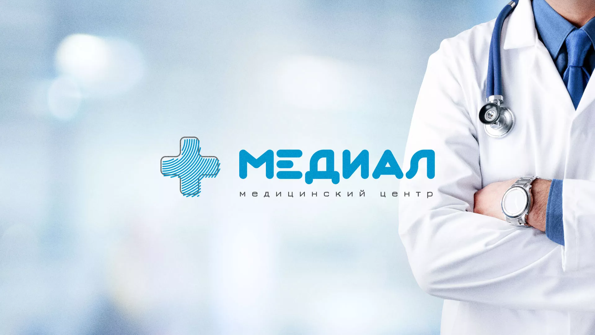 Создание сайта для медицинского центра «Медиал» в Жуковском